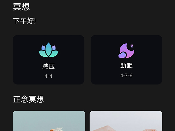 减压助眠数据2